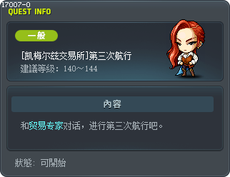 [凯梅尔兹交易所]第三次航行 Tooltip