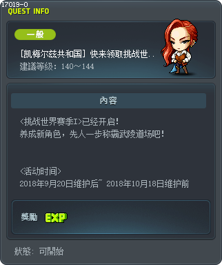 [凯梅尔兹共和国] 快来领取挑战世界奖励！<4> Tooltip
