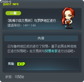 [凯梅尔兹交易所] 与罗萨地区进行贸易 Tooltip