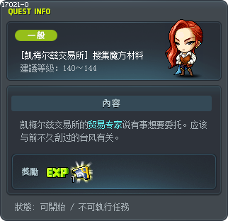 [凯梅尔兹交易所] 搜集魔方材料 Tooltip