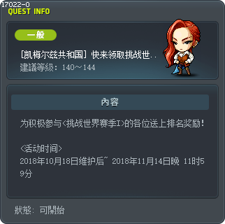 [凯梅尔兹共和国] 快来领取挑战世界排名奖励！ Tooltip