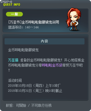 [万圣节]金币哗啦啦骷髅骑宠说明 Tooltip