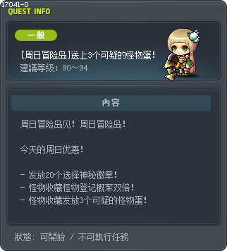 [周日冒险岛]送上3个可疑的怪物蛋！ Tooltip