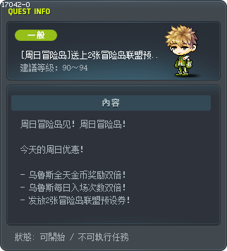 [周日冒险岛]送上2张冒险岛联盟预设券！ Tooltip