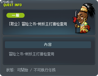 [职业] 冒险之书-树妖王打猎检查用 Tooltip