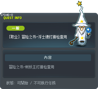 [职业] 冒险之书-浮士德打猎检查用 Tooltip
