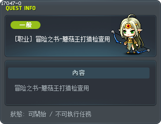[职业] 冒险之书-蘑菇王打猎检查用 Tooltip