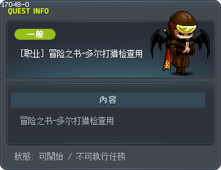 [职业] 冒险之书-多尔打猎检查用 Tooltip