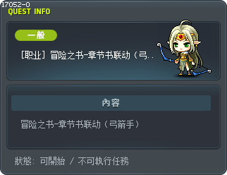 [职业] 冒险之书-章节书联动（弓箭手） Tooltip