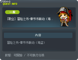 [职业] 冒险之书-章节书联动（海盗） Tooltip