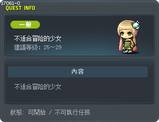 不适合冒险的少女 Tooltip
