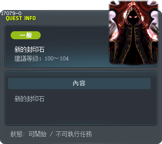 新的封印石 Tooltip