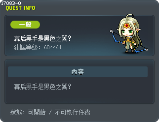幕后黑手是黑色之翼？ Tooltip
