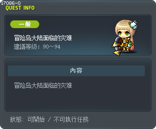 冒险岛大陆面临的灾难 Tooltip
