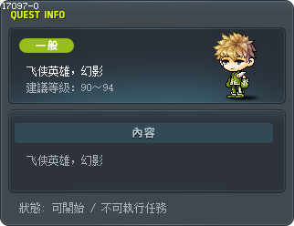 飞侠英雄，幻影 Tooltip
