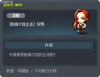 [凯梅尔兹生活] 贸易 Tooltip