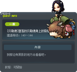 [培羅德] 墮落的培羅德的身體上發生龜裂 Tooltip