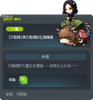 [培羅德]擊破培羅德的左肩 Tooltip