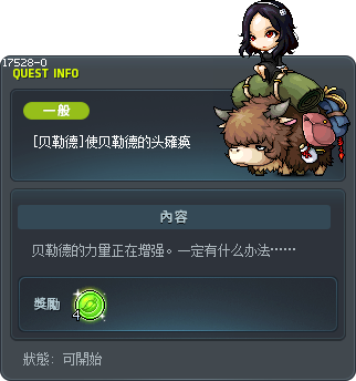 [培羅德]擊破培羅德的頭部 Tooltip