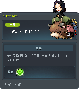 [贝勒德]可以的话就试试！ Tooltip