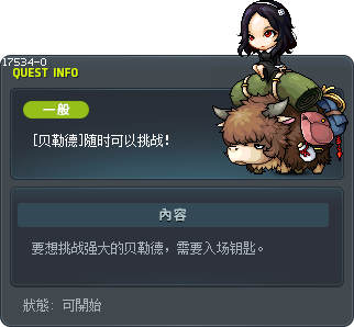 [贝勒德]随时可以挑战！ Tooltip