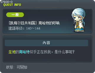 [凯梅尔兹共和国] 南哈特的呼唤 Tooltip