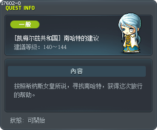 [凯梅尔兹共和国] 南哈特的建议 Tooltip