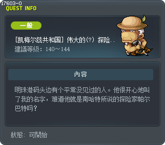 [凯梅尔兹共和国] 伟大的(?) 探险家帕尔巴特 Tooltip