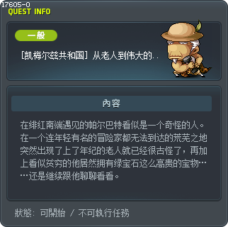 [凯梅尔兹共和国] 从老人到伟大的冒险家 Tooltip