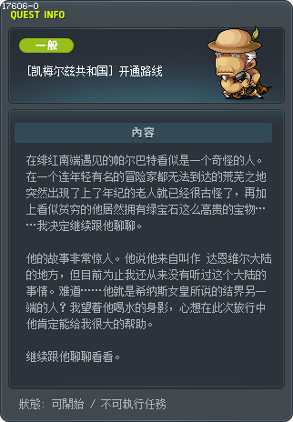 [凯梅尔兹共和国] 开通路线 Tooltip