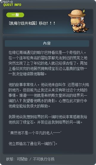 [凯梅尔兹共和国] 移动！！！ Tooltip