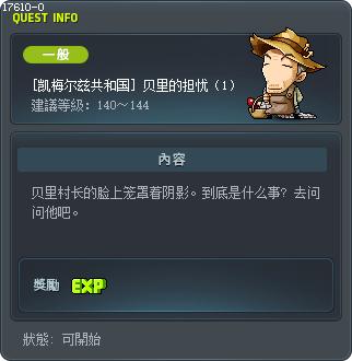 [Commerci Republic] Berry Concerned 1 Tooltip