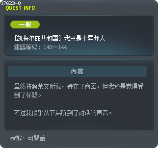 [Commerci Republic] Another Outsider Tooltip