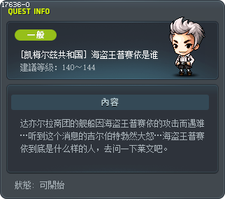 [Commerci Republic] Who's The Pirate King? Tooltip