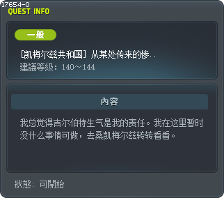 [Commerci Republic] Screaming in the Night Tooltip