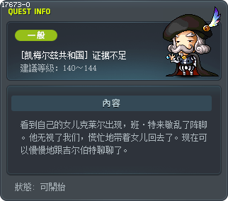 [凯梅尔兹共和国] 证据不足 Tooltip