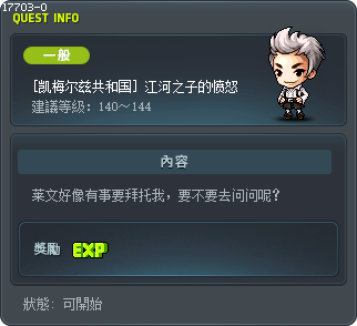 [凯梅尔兹共和国] 江河之子的愤怒 Tooltip