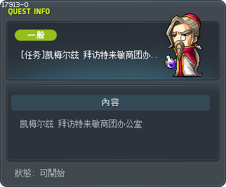 [Mission] Visit Tremier Merchants Union Office in Commerci Tooltip