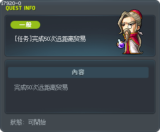 [任务]完成50次远距离贸易 Tooltip