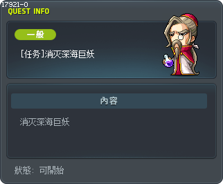 [任务]消灭深海巨妖 Tooltip