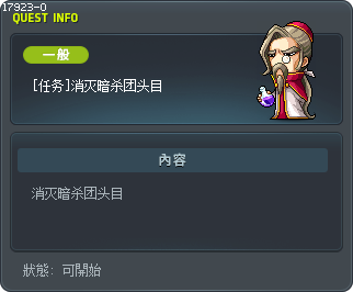 [Mission] Eliminate Il Capo Tooltip
