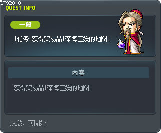 [任务]获得贸易品[深海巨妖的地图] Tooltip