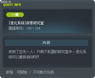 [Evolution System] Missing Manual Tooltip