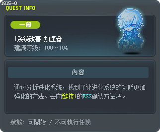 [System Revamp] Accelerator Tooltip