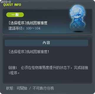 [选择程序]挑战困难难度 Tooltip