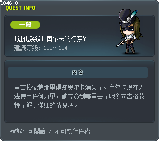 [进化系统] 奥尔卡的行踪？ Tooltip