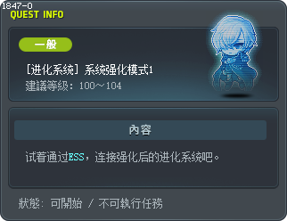 [Evolution System] System Enhancement Mode 1 Tooltip