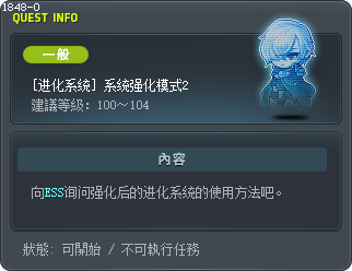 [Evolution System] System Enhancement Mode 2 Tooltip