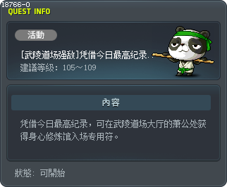 [Mu Lung Dojo] Free Entrance Charms! Weaklings Need Not Apply Tooltip