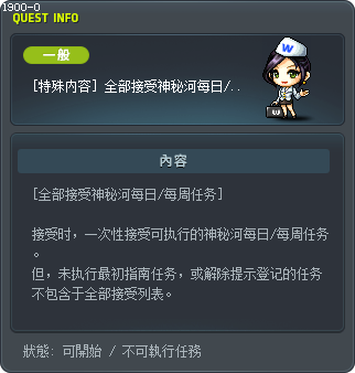 [特殊内容] 全部接受神秘河每日/每周任务 Tooltip